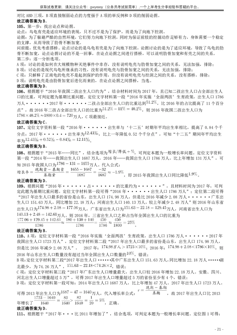 2019年420联考《行测》真题（内蒙古卷）答案及解析_34省+国考真题_此文件夹为word版,不推荐使用_此word版为,不推荐使用_此word版为,不推荐使用_答案及解析