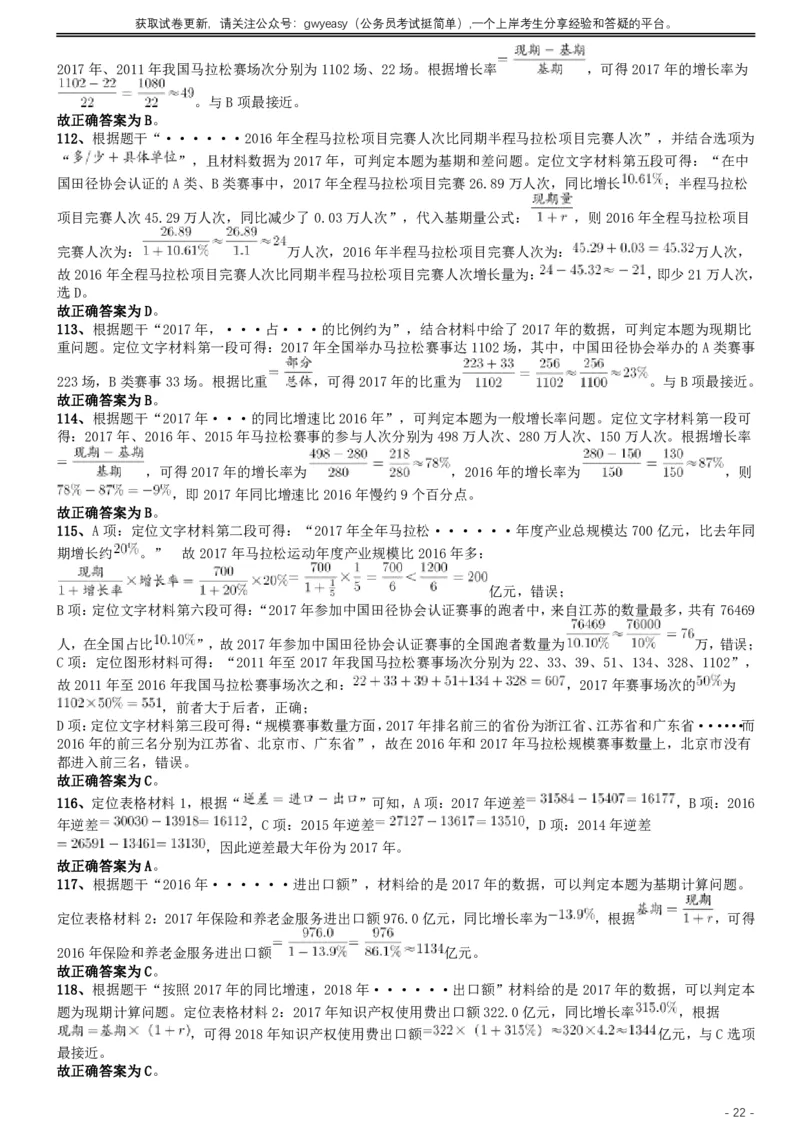 2019年420联考《行测》真题（内蒙古卷）答案及解析_34省+国考真题_此文件夹为word版,不推荐使用_此word版为,不推荐使用_此word版为,不推荐使用_答案及解析
