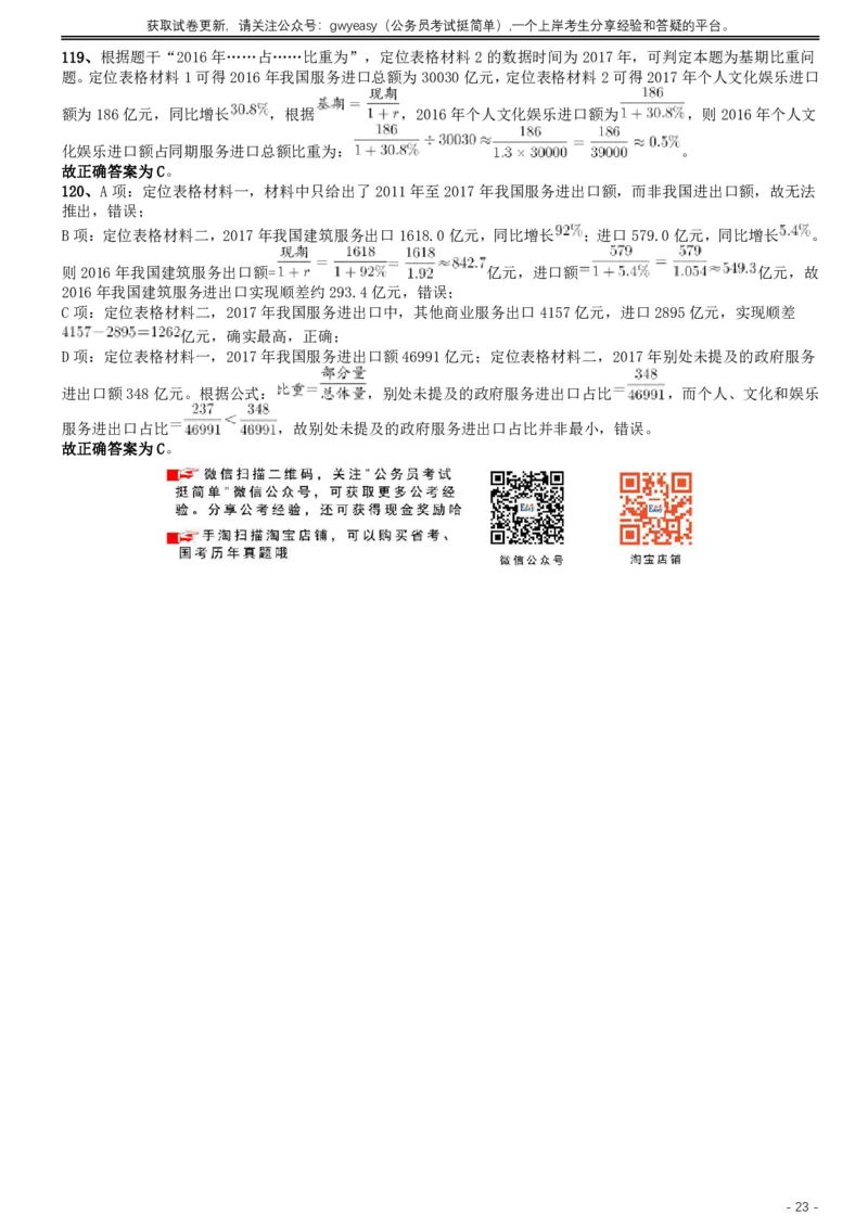 2019年420联考《行测》真题（内蒙古卷）答案及解析_34省+国考真题_此文件夹为word版,不推荐使用_此word版为,不推荐使用_此word版为,不推荐使用_答案及解析