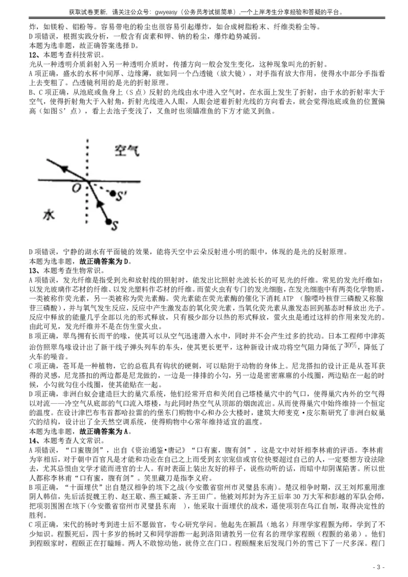 2019年420联考《行测》真题（内蒙古卷）答案及解析_34省+国考真题_此文件夹为word版,不推荐使用_此word版为,不推荐使用_此word版为,不推荐使用_答案及解析