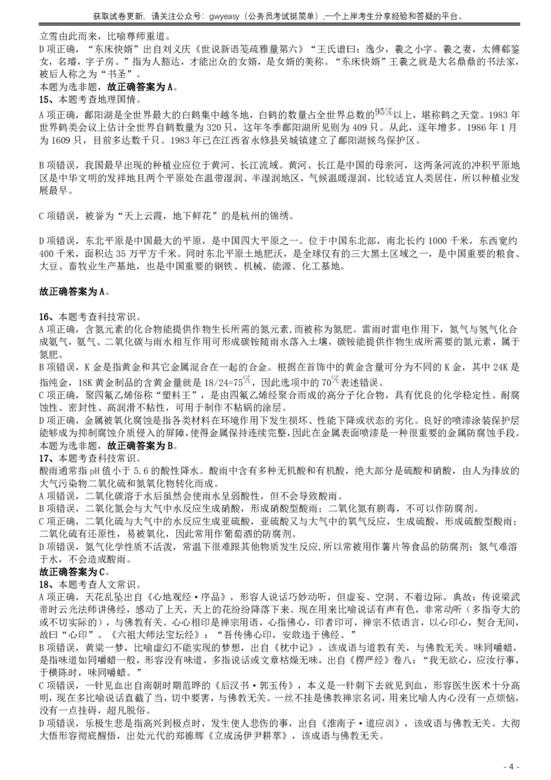 2019年420联考《行测》真题（内蒙古卷）答案及解析_34省+国考真题_此文件夹为word版,不推荐使用_此word版为,不推荐使用_此word版为,不推荐使用_答案及解析