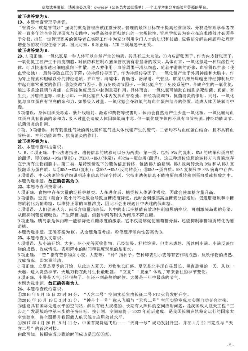 2019年420联考《行测》真题（内蒙古卷）答案及解析_34省+国考真题_此文件夹为word版,不推荐使用_此word版为,不推荐使用_此word版为,不推荐使用_答案及解析