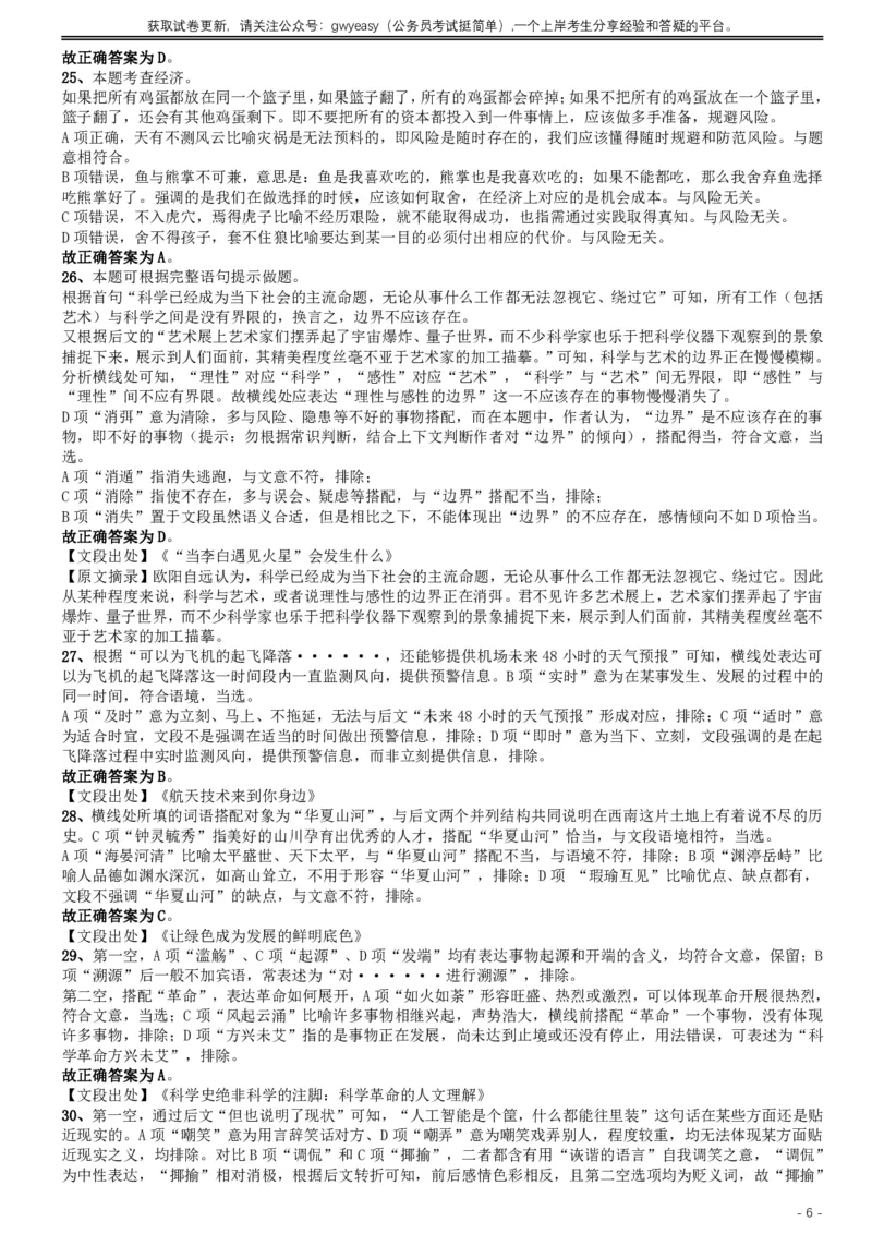 2019年420联考《行测》真题（内蒙古卷）答案及解析_34省+国考真题_此文件夹为word版,不推荐使用_此word版为,不推荐使用_此word版为,不推荐使用_答案及解析