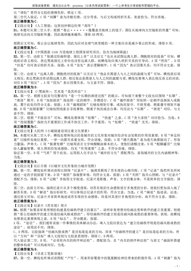 2019年420联考《行测》真题（内蒙古卷）答案及解析_34省+国考真题_此文件夹为word版,不推荐使用_此word版为,不推荐使用_此word版为,不推荐使用_答案及解析
