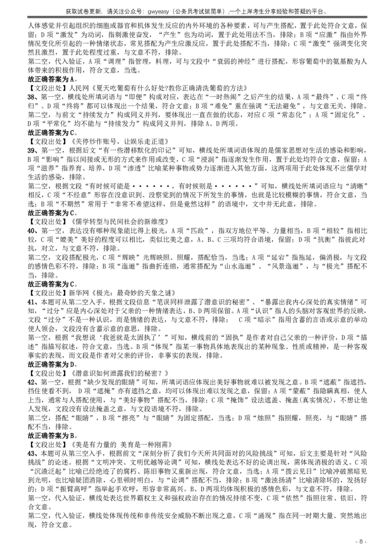 2019年420联考《行测》真题（内蒙古卷）答案及解析_34省+国考真题_此文件夹为word版,不推荐使用_此word版为,不推荐使用_此word版为,不推荐使用_答案及解析