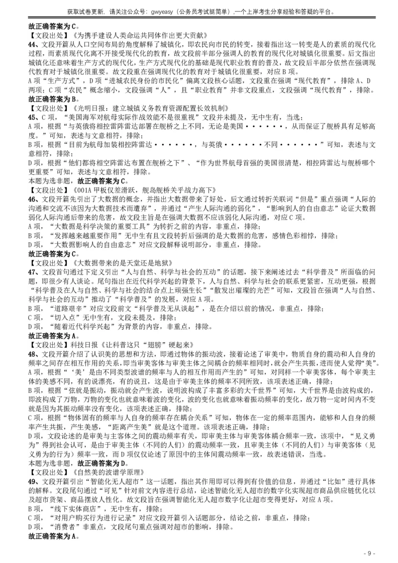 2019年420联考《行测》真题（内蒙古卷）答案及解析_34省+国考真题_此文件夹为word版,不推荐使用_此word版为,不推荐使用_此word版为,不推荐使用_答案及解析