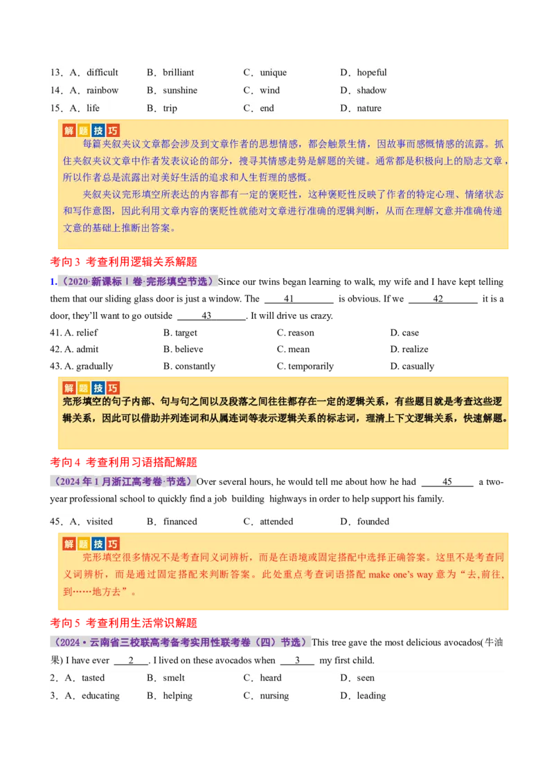 专题02完形填空之夹叙夹议（讲义）（原卷版）_3.2025英语总复习_2024年新高考资料_2.2024二轮复习_2024年高考英语二轮复习讲练测（新教材新高考）_第三部分完形填空