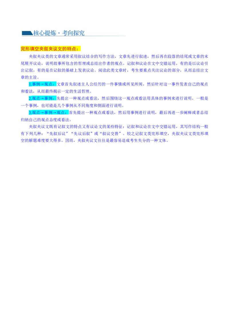 专题02完形填空之夹叙夹议（讲义）（原卷版）_3.2025英语总复习_2024年新高考资料_2.2024二轮复习_2024年高考英语二轮复习讲练测（新教材新高考）_第三部分完形填空