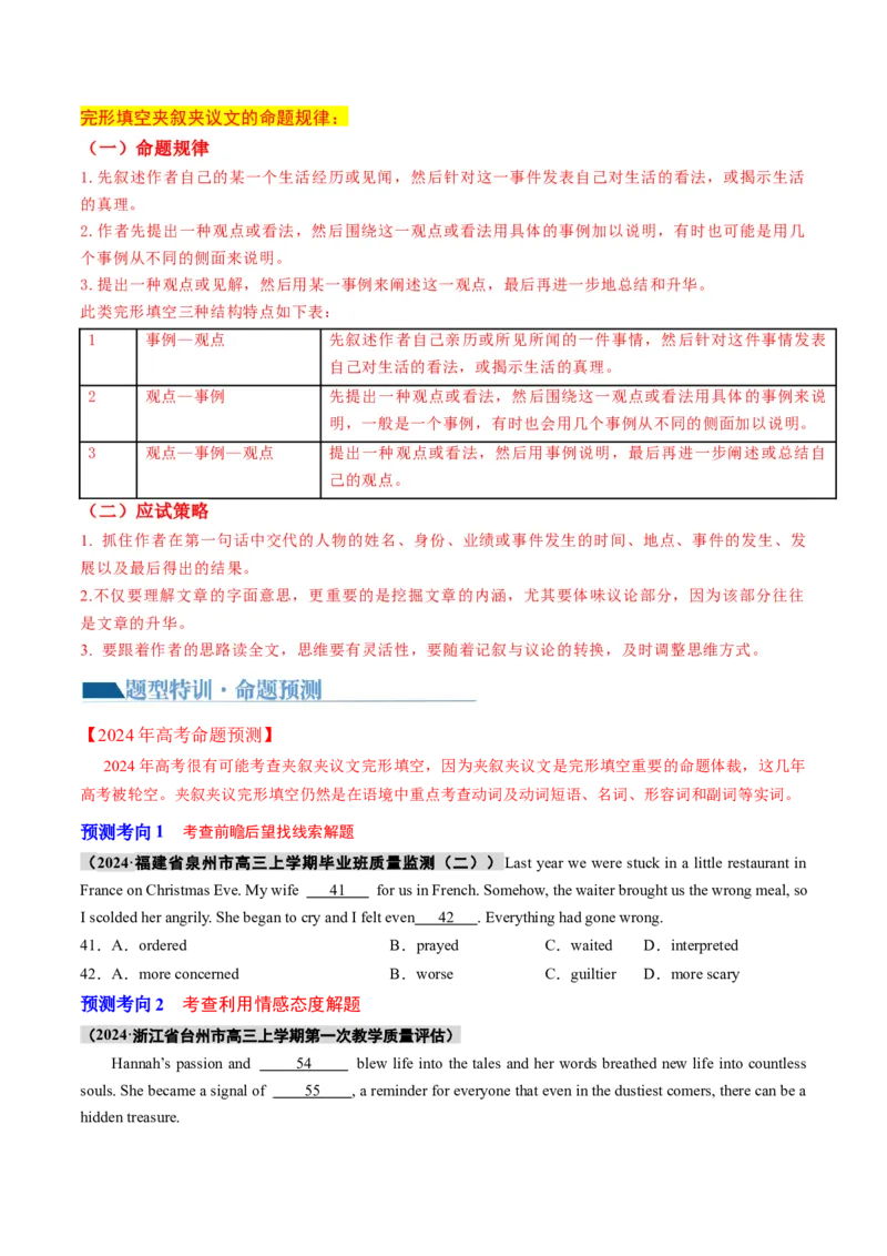 专题02完形填空之夹叙夹议（讲义）（原卷版）_3.2025英语总复习_2024年新高考资料_2.2024二轮复习_2024年高考英语二轮复习讲练测（新教材新高考）_第三部分完形填空