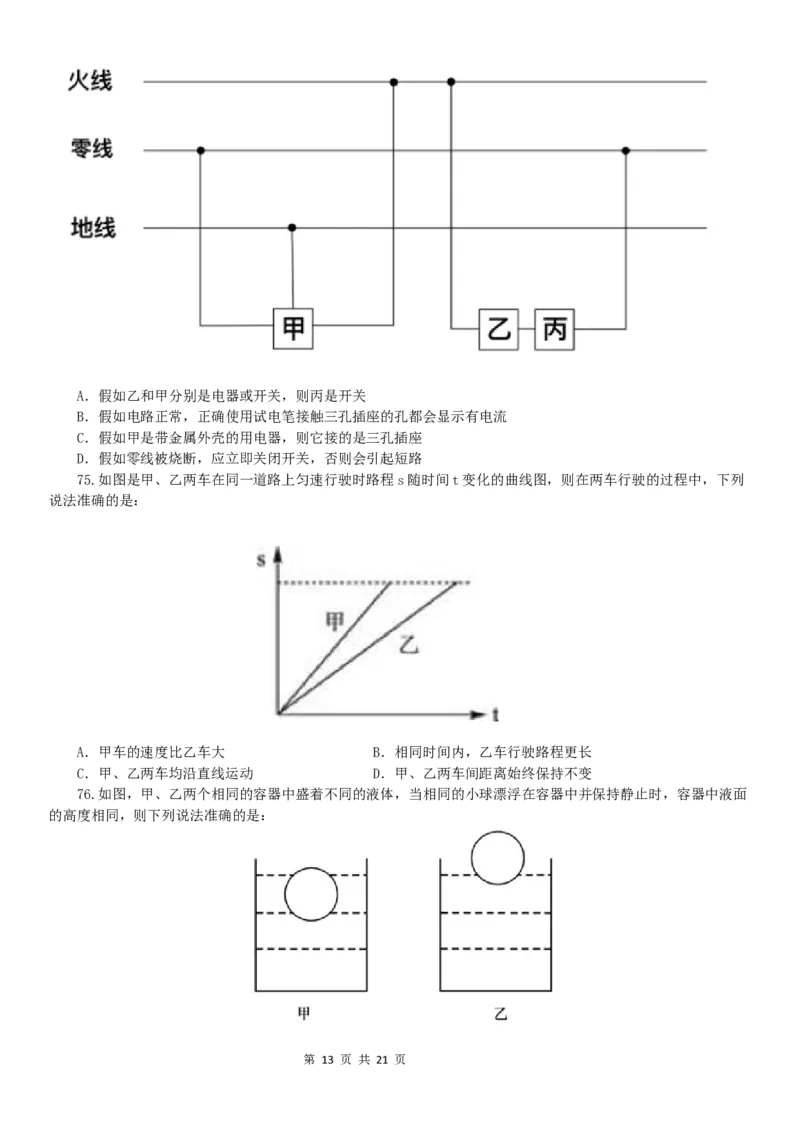 2022年广东公务员考试行测试题（乡镇）_34省+国考真题_此文件夹为word版,不推荐使用_此word版为,不推荐使用_此word版为,不推荐使用_广东公务员考试真题word版