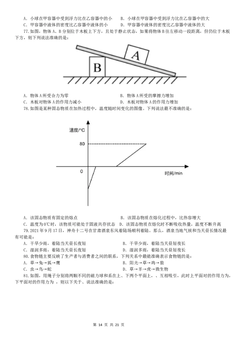 2022年广东公务员考试行测试题（乡镇）_34省+国考真题_此文件夹为word版,不推荐使用_此word版为,不推荐使用_此word版为,不推荐使用_广东公务员考试真题word版