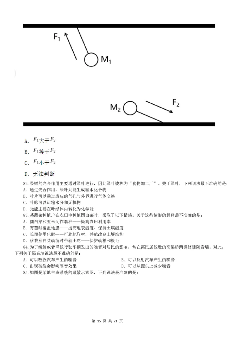 2022年广东公务员考试行测试题（乡镇）_34省+国考真题_此文件夹为word版,不推荐使用_此word版为,不推荐使用_此word版为,不推荐使用_广东公务员考试真题word版
