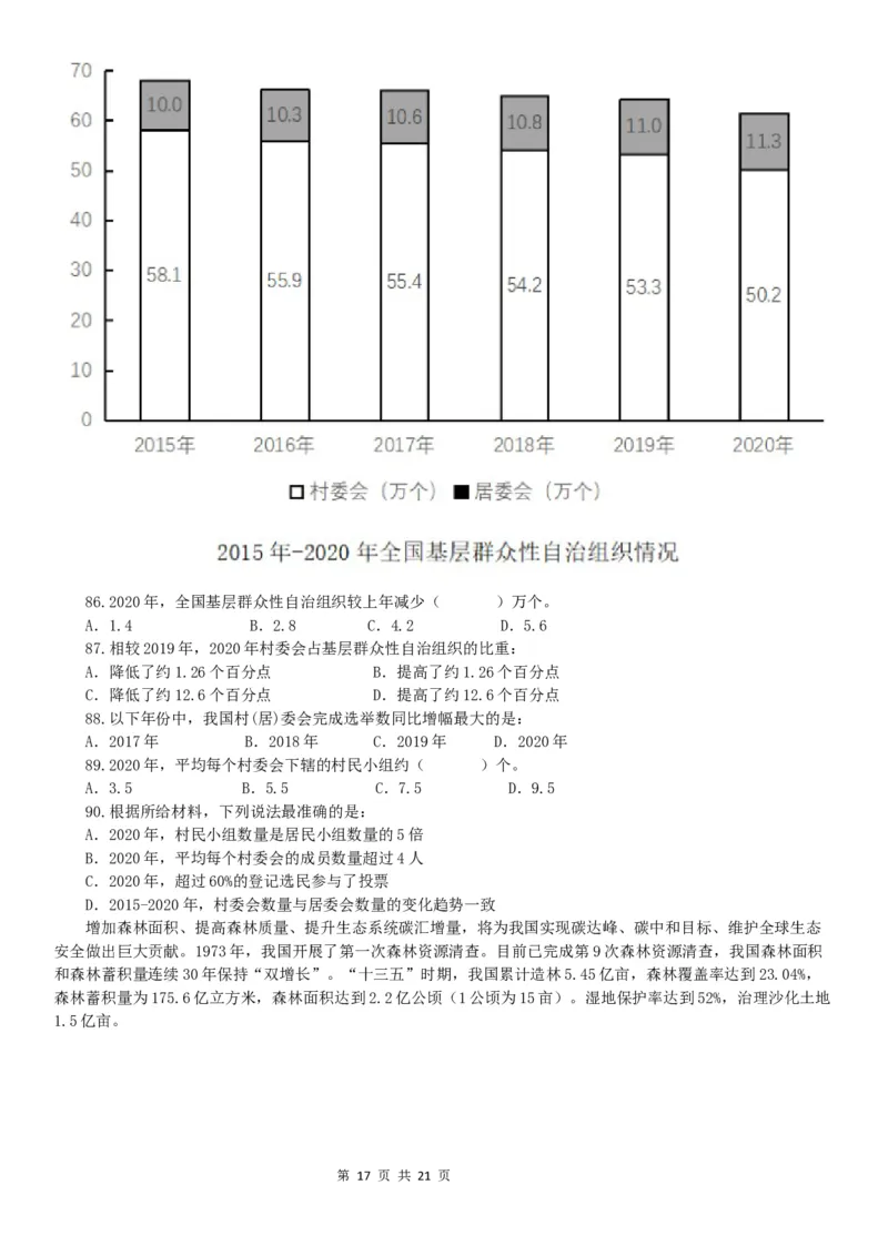 2022年广东公务员考试行测试题（乡镇）_34省+国考真题_此文件夹为word版,不推荐使用_此word版为,不推荐使用_此word版为,不推荐使用_广东公务员考试真题word版