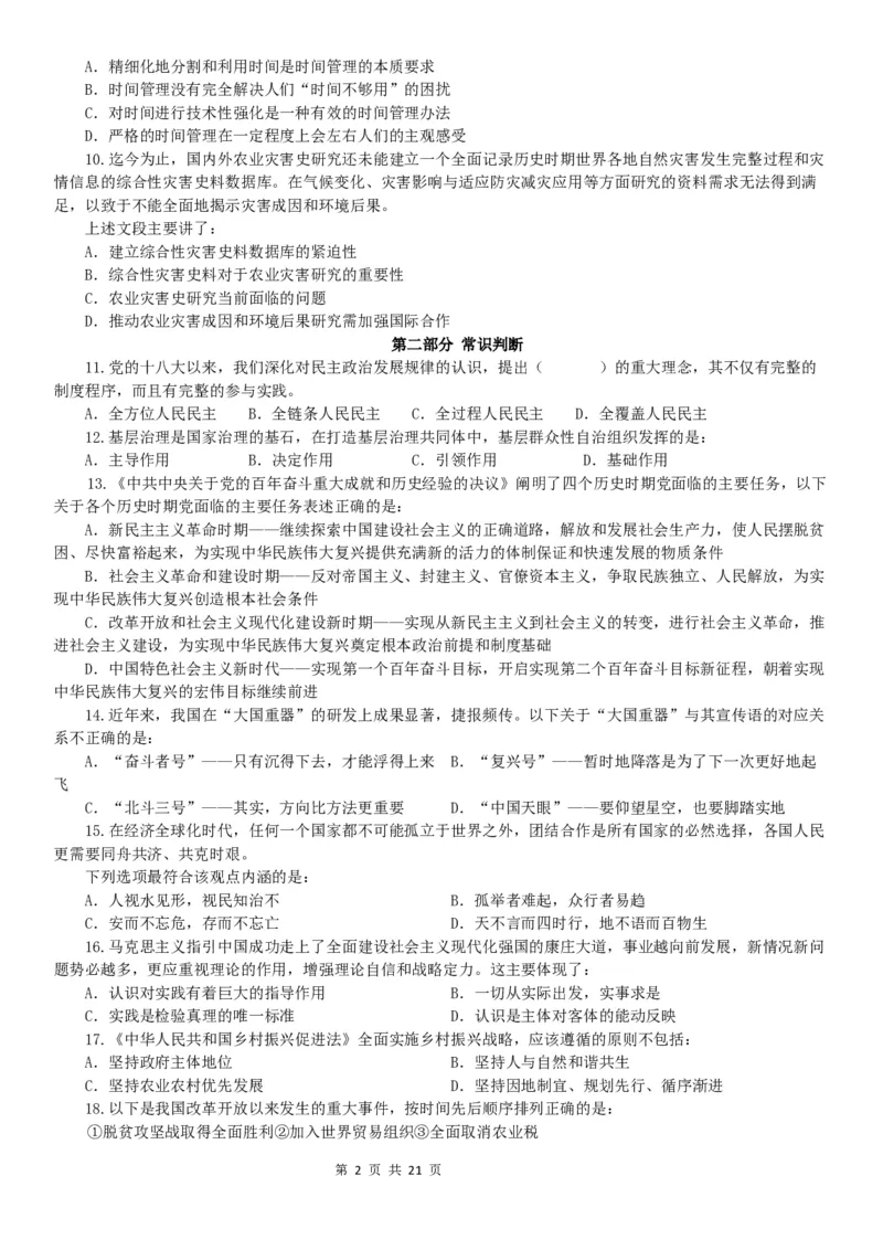 2022年广东公务员考试行测试题（乡镇）_34省+国考真题_此文件夹为word版,不推荐使用_此word版为,不推荐使用_此word版为,不推荐使用_广东公务员考试真题word版