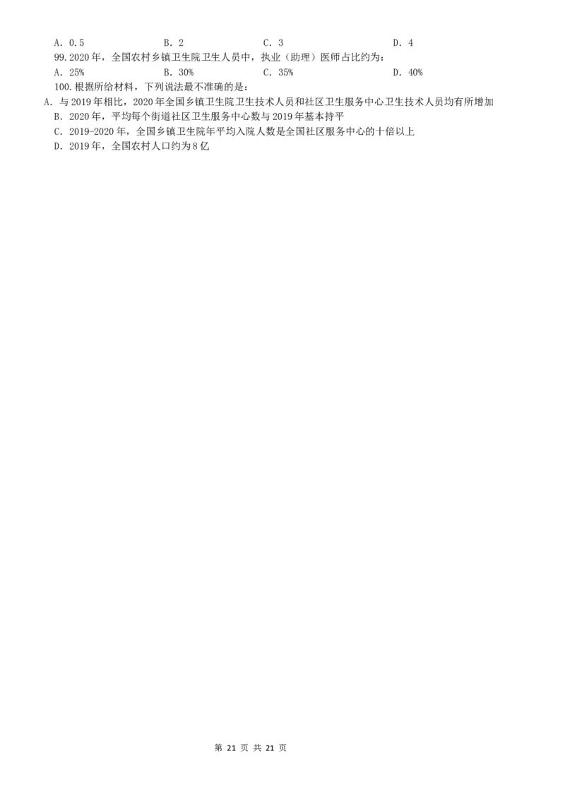 2022年广东公务员考试行测试题（乡镇）_34省+国考真题_此文件夹为word版,不推荐使用_此word版为,不推荐使用_此word版为,不推荐使用_广东公务员考试真题word版