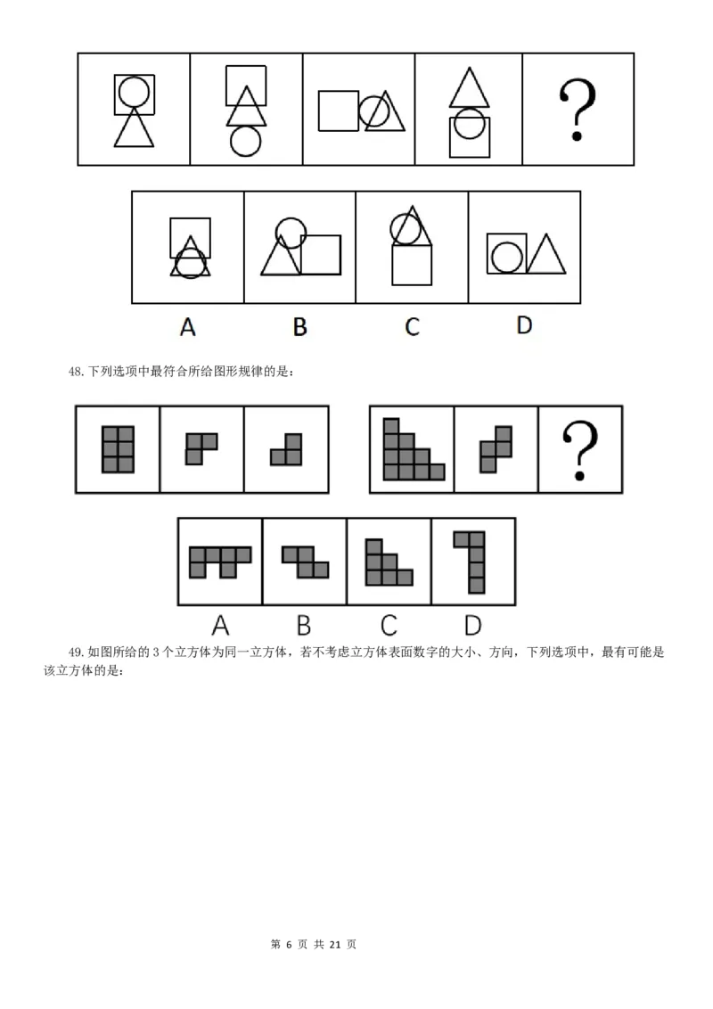 2022年广东公务员考试行测试题（乡镇）_34省+国考真题_此文件夹为word版,不推荐使用_此word版为,不推荐使用_此word版为,不推荐使用_广东公务员考试真题word版