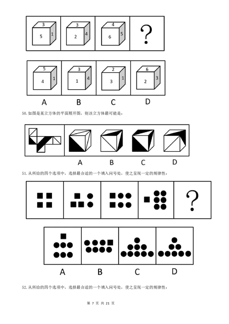 2022年广东公务员考试行测试题（乡镇）_34省+国考真题_此文件夹为word版,不推荐使用_此word版为,不推荐使用_此word版为,不推荐使用_广东公务员考试真题word版