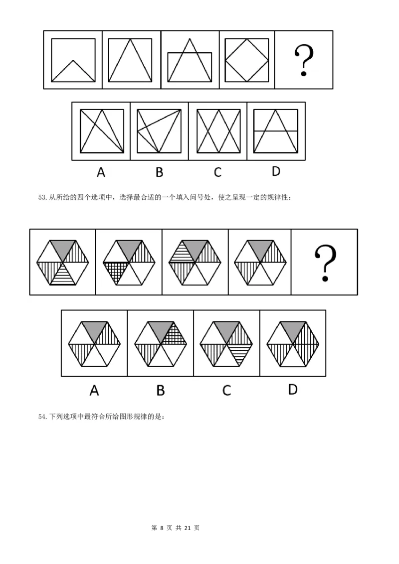 2022年广东公务员考试行测试题（乡镇）_34省+国考真题_此文件夹为word版,不推荐使用_此word版为,不推荐使用_此word版为,不推荐使用_广东公务员考试真题word版