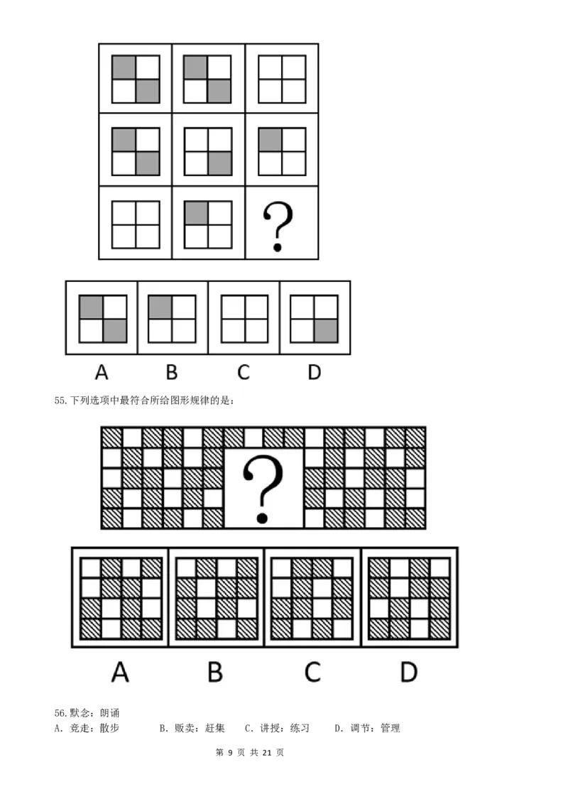 2022年广东公务员考试行测试题（乡镇）_34省+国考真题_此文件夹为word版,不推荐使用_此word版为,不推荐使用_此word版为,不推荐使用_广东公务员考试真题word版