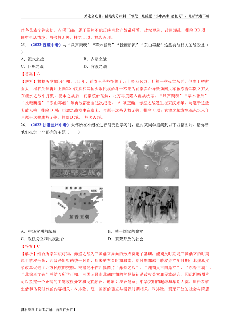 第19课北魏政治和北方民族大交融（解析版）_02中考总复习（2026版更新中）_06-历史-中考总复习_2024年中考复习资料_专项复习资料_七年级上册（单元内分课时呈现）_解析版