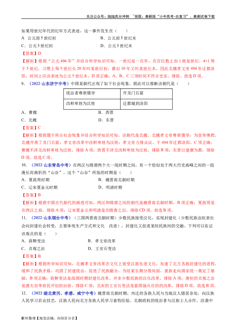 第19课北魏政治和北方民族大交融（解析版）_02中考总复习（2026版更新中）_06-历史-中考总复习_2024年中考复习资料_专项复习资料_七年级上册（单元内分课时呈现）_解析版