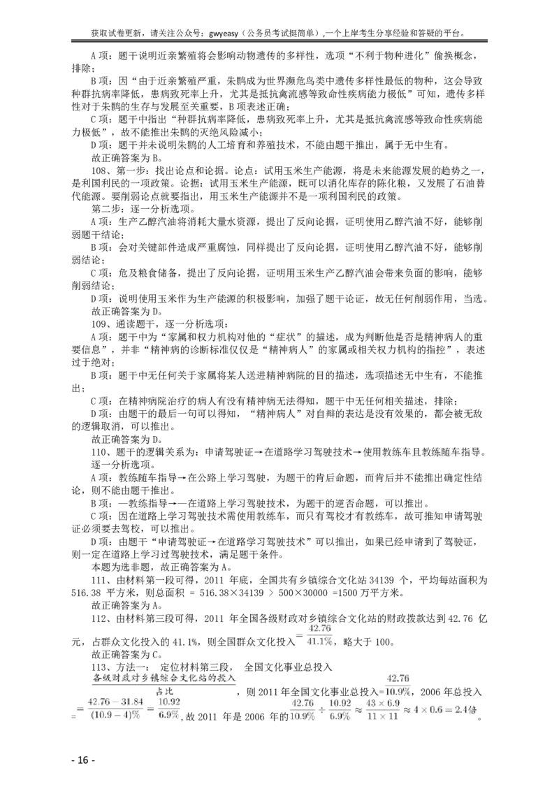 2015年黑龙江公务员考试《行测》卷答案及解析_34省+国考真题_此文件夹为word版,不推荐使用_此word版为,不推荐使用_此word版为,不推荐使用_答案及解析