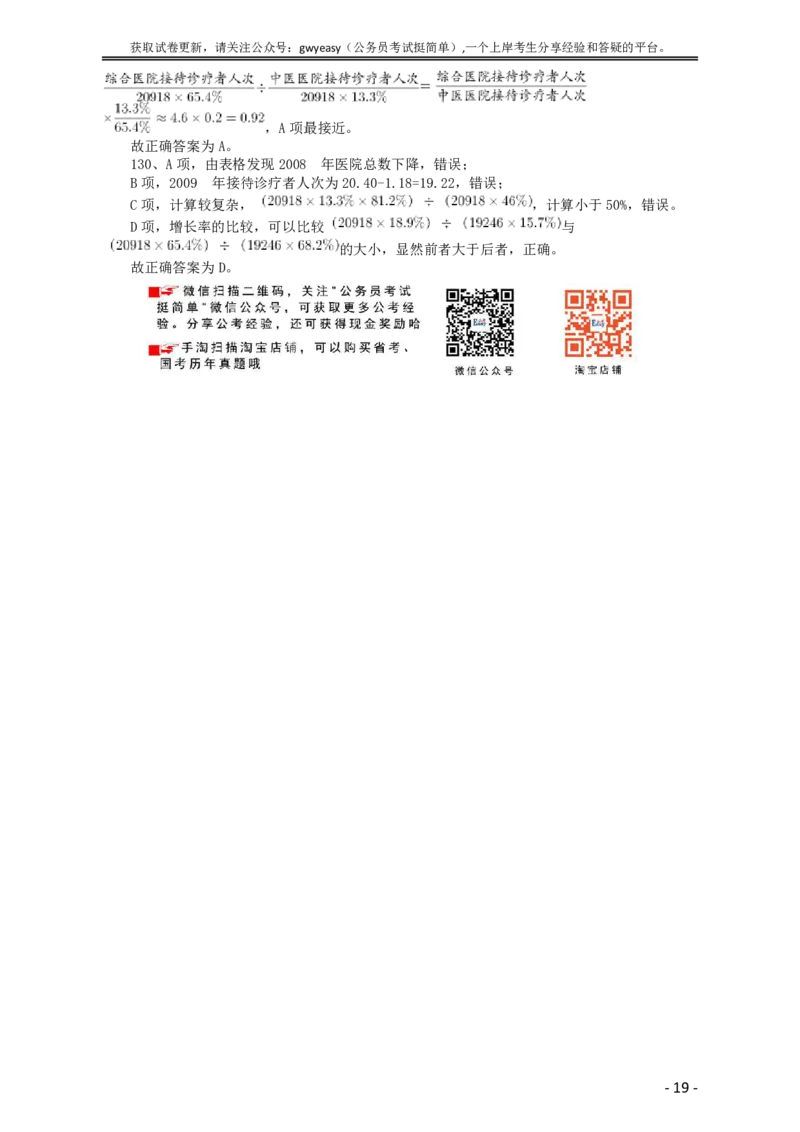 2015年黑龙江公务员考试《行测》卷答案及解析_34省+国考真题_此文件夹为word版,不推荐使用_此word版为,不推荐使用_此word版为,不推荐使用_答案及解析
