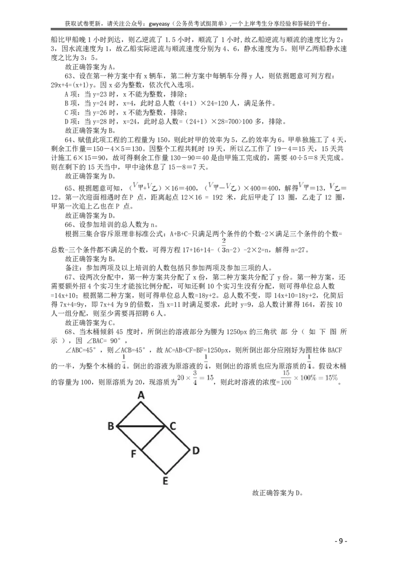 2015年黑龙江公务员考试《行测》卷答案及解析_34省+国考真题_此文件夹为word版,不推荐使用_此word版为,不推荐使用_此word版为,不推荐使用_答案及解析