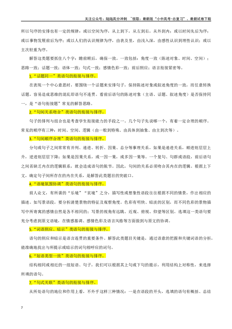 第05讲句子的连贯得体（讲义）-2024年中考语文一轮复习讲练测（全国通用）（原卷版）_02中考总复习（2026版更新中）_01-语文-中考总复习_2024年中考资料_一轮复习