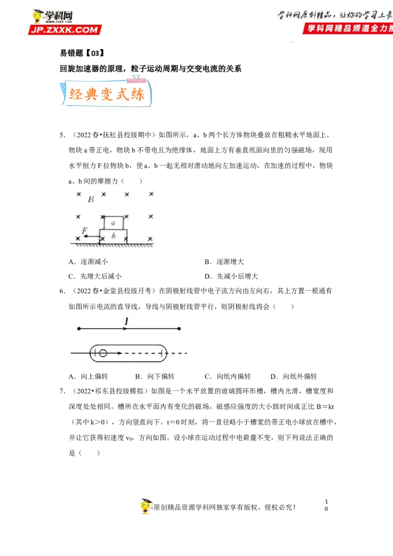 考向19带电粒子在磁场中的运动-备战2023年高考物理一轮复习考点微专题（全国通用）（原卷版）_4.2025物理总复习_赠品通用版（老高考）复习资料_一轮复习