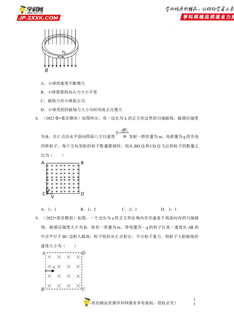 考向19带电粒子在磁场中的运动-备战2023年高考物理一轮复习考点微专题（全国通用）（原卷版）_4.2025物理总复习_赠品通用版（老高考）复习资料_一轮复习