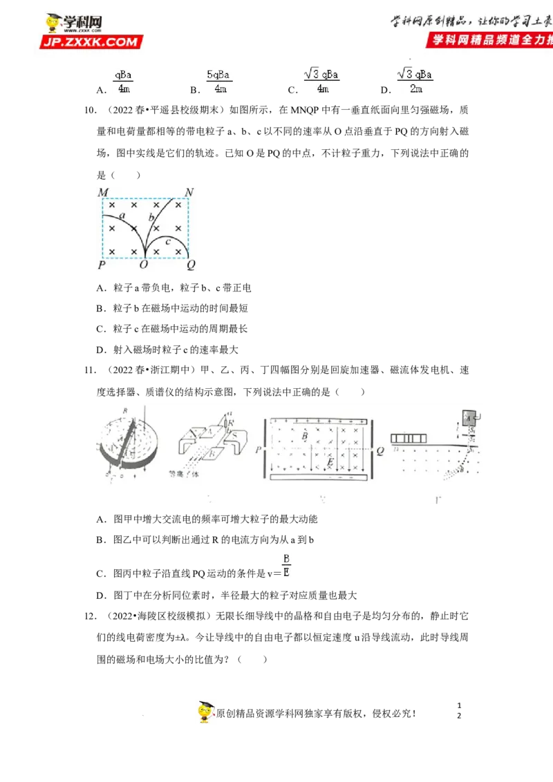 考向19带电粒子在磁场中的运动-备战2023年高考物理一轮复习考点微专题（全国通用）（原卷版）_4.2025物理总复习_赠品通用版（老高考）复习资料_一轮复习