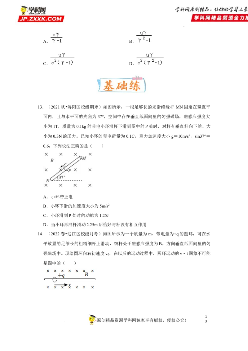 考向19带电粒子在磁场中的运动-备战2023年高考物理一轮复习考点微专题（全国通用）（原卷版）_4.2025物理总复习_赠品通用版（老高考）复习资料_一轮复习