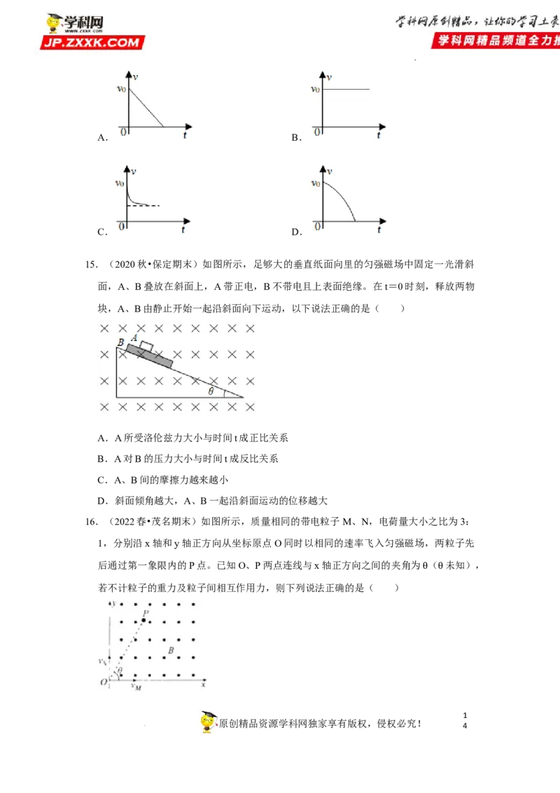 考向19带电粒子在磁场中的运动-备战2023年高考物理一轮复习考点微专题（全国通用）（原卷版）_4.2025物理总复习_赠品通用版（老高考）复习资料_一轮复习