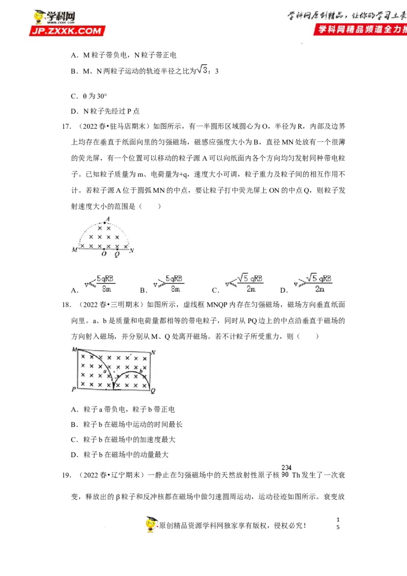 考向19带电粒子在磁场中的运动-备战2023年高考物理一轮复习考点微专题（全国通用）（原卷版）_4.2025物理总复习_赠品通用版（老高考）复习资料_一轮复习