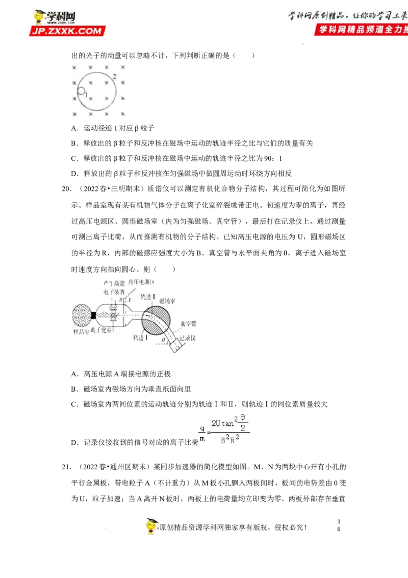考向19带电粒子在磁场中的运动-备战2023年高考物理一轮复习考点微专题（全国通用）（原卷版）_4.2025物理总复习_赠品通用版（老高考）复习资料_一轮复习