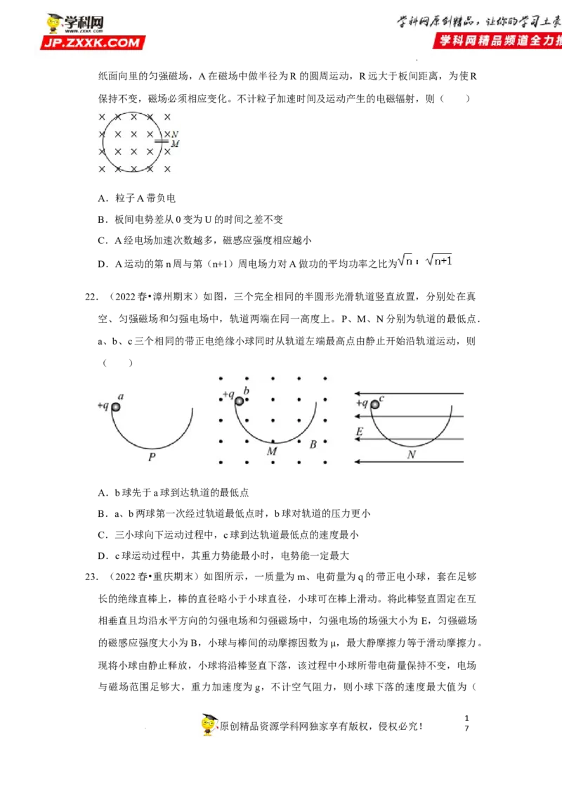 考向19带电粒子在磁场中的运动-备战2023年高考物理一轮复习考点微专题（全国通用）（原卷版）_4.2025物理总复习_赠品通用版（老高考）复习资料_一轮复习