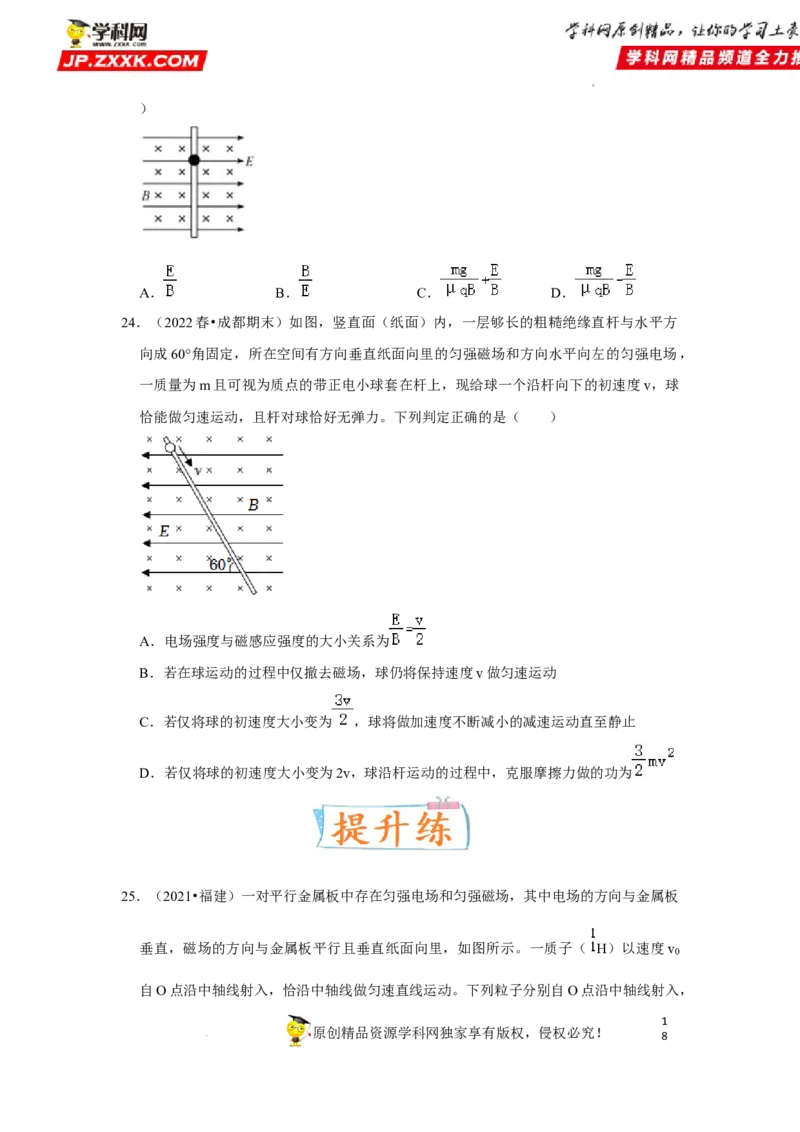 考向19带电粒子在磁场中的运动-备战2023年高考物理一轮复习考点微专题（全国通用）（原卷版）_4.2025物理总复习_赠品通用版（老高考）复习资料_一轮复习
