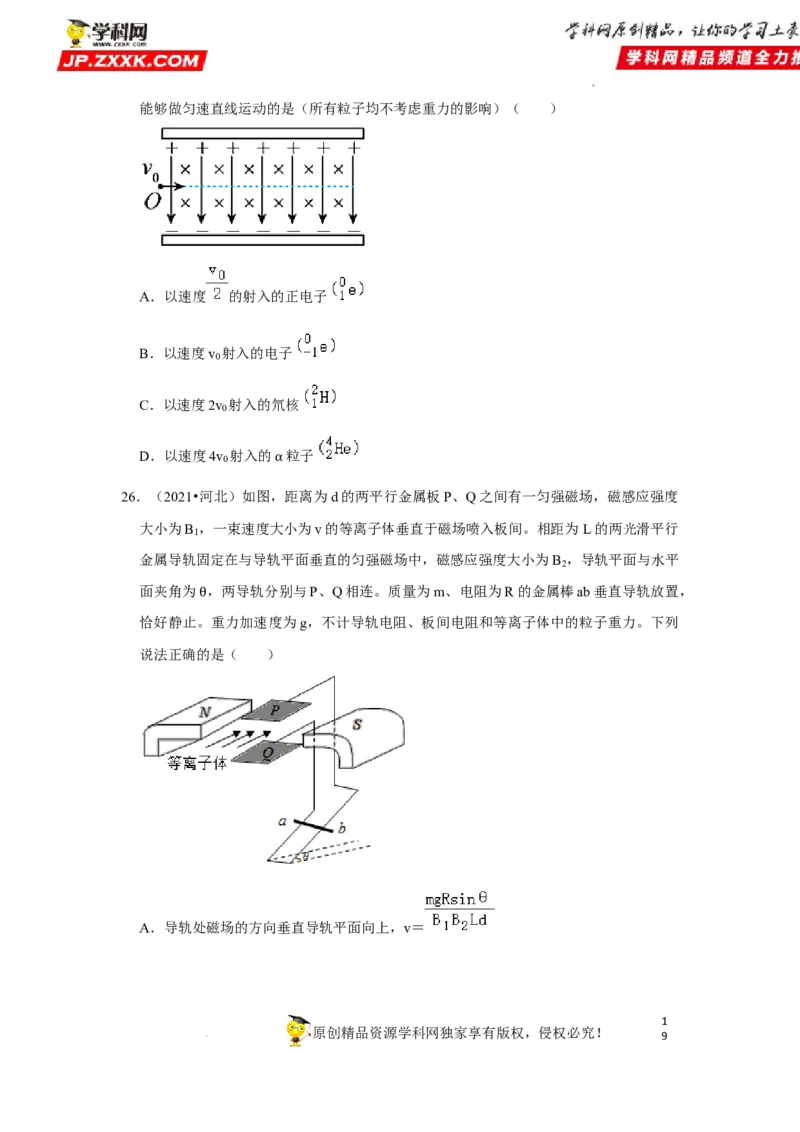 考向19带电粒子在磁场中的运动-备战2023年高考物理一轮复习考点微专题（全国通用）（原卷版）_4.2025物理总复习_赠品通用版（老高考）复习资料_一轮复习