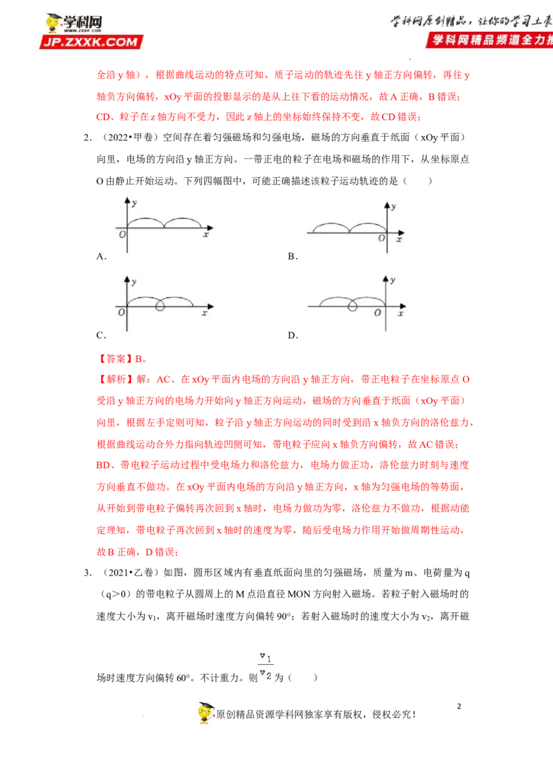 考向19带电粒子在磁场中的运动-备战2023年高考物理一轮复习考点微专题（全国通用）（原卷版）_4.2025物理总复习_赠品通用版（老高考）复习资料_一轮复习