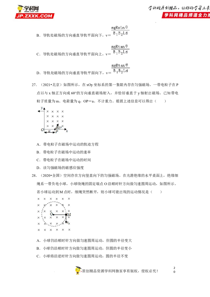 考向19带电粒子在磁场中的运动-备战2023年高考物理一轮复习考点微专题（全国通用）（原卷版）_4.2025物理总复习_赠品通用版（老高考）复习资料_一轮复习