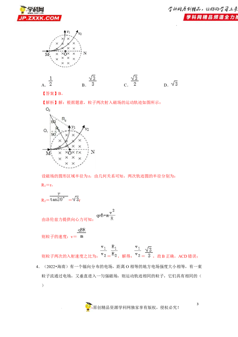 考向19带电粒子在磁场中的运动-备战2023年高考物理一轮复习考点微专题（全国通用）（原卷版）_4.2025物理总复习_赠品通用版（老高考）复习资料_一轮复习