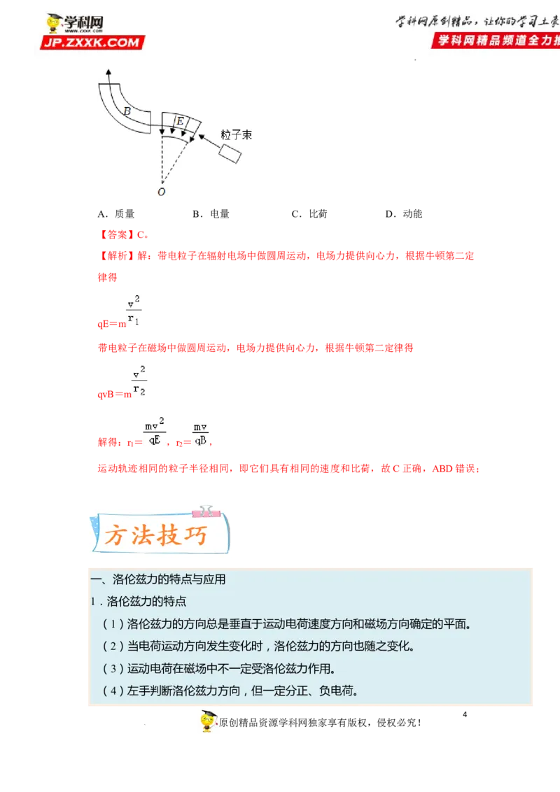 考向19带电粒子在磁场中的运动-备战2023年高考物理一轮复习考点微专题（全国通用）（原卷版）_4.2025物理总复习_赠品通用版（老高考）复习资料_一轮复习