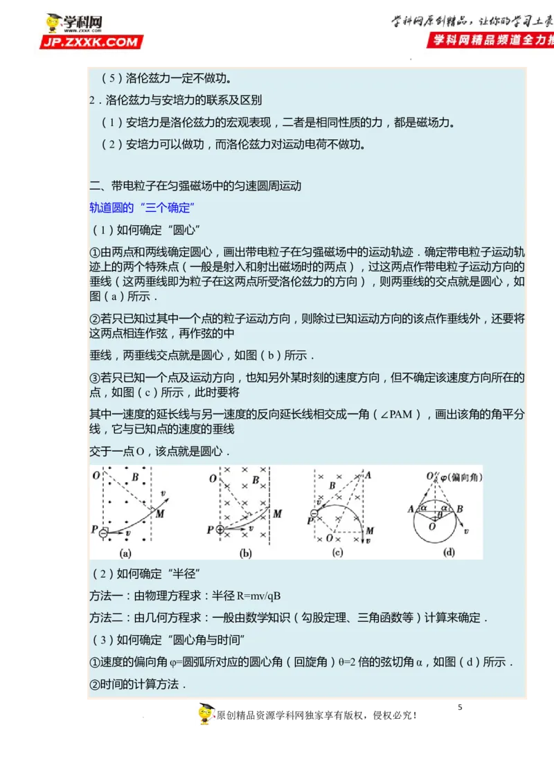 考向19带电粒子在磁场中的运动-备战2023年高考物理一轮复习考点微专题（全国通用）（原卷版）_4.2025物理总复习_赠品通用版（老高考）复习资料_一轮复习