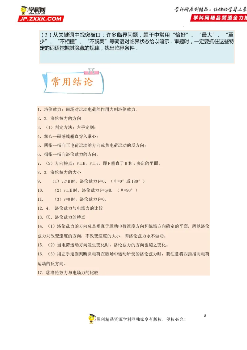 考向19带电粒子在磁场中的运动-备战2023年高考物理一轮复习考点微专题（全国通用）（原卷版）_4.2025物理总复习_赠品通用版（老高考）复习资料_一轮复习