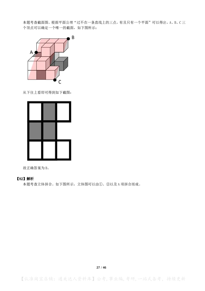 2024年国考《行测》（副省级）答案+解析_34省+国考真题_34省考+国考pdf版推荐用这个版本_国考2000-2025真题pdf推荐用这个版本_2000-2025国考行测PDF_行测-答案及解析