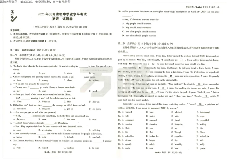 2025《万唯中考&bull;云南定心卷》英语_00_初中资料合集_万唯2025版万唯中考《定心卷》全国地方版实时更新（已更11省）_2025万唯中考《定心卷》7科（云南）