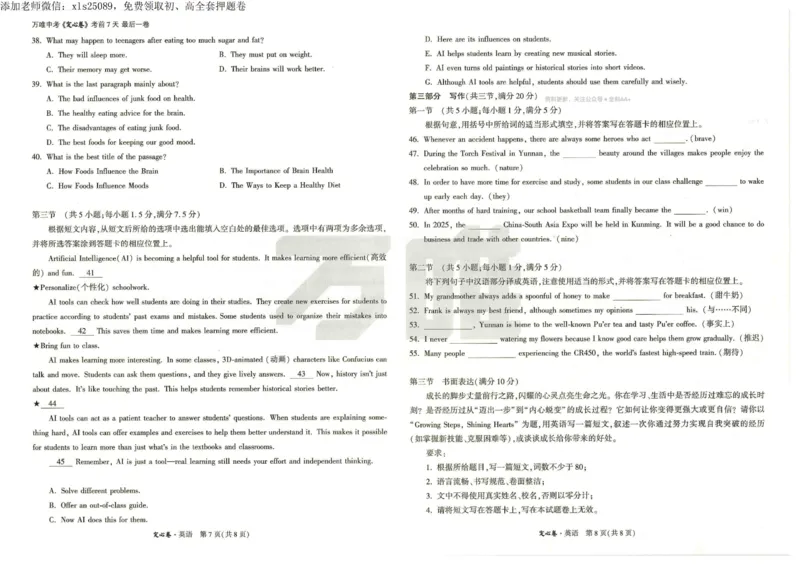 2025《万唯中考&bull;云南定心卷》英语_00_初中资料合集_万唯2025版万唯中考《定心卷》全国地方版实时更新（已更11省）_2025万唯中考《定心卷》7科（云南）