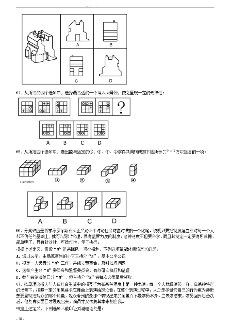 2021年0327陕西公务员考试《行测》真题_34省+国考真题_34省考+国考pdf版推荐用这个版本_34省行测+申论真题pdf推荐用这个版本_陕西公务员考试真题pdf版_题目