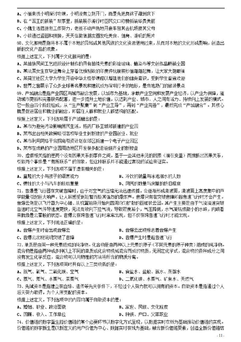 2021年0327陕西公务员考试《行测》真题_34省+国考真题_34省考+国考pdf版推荐用这个版本_34省行测+申论真题pdf推荐用这个版本_陕西公务员考试真题pdf版_题目